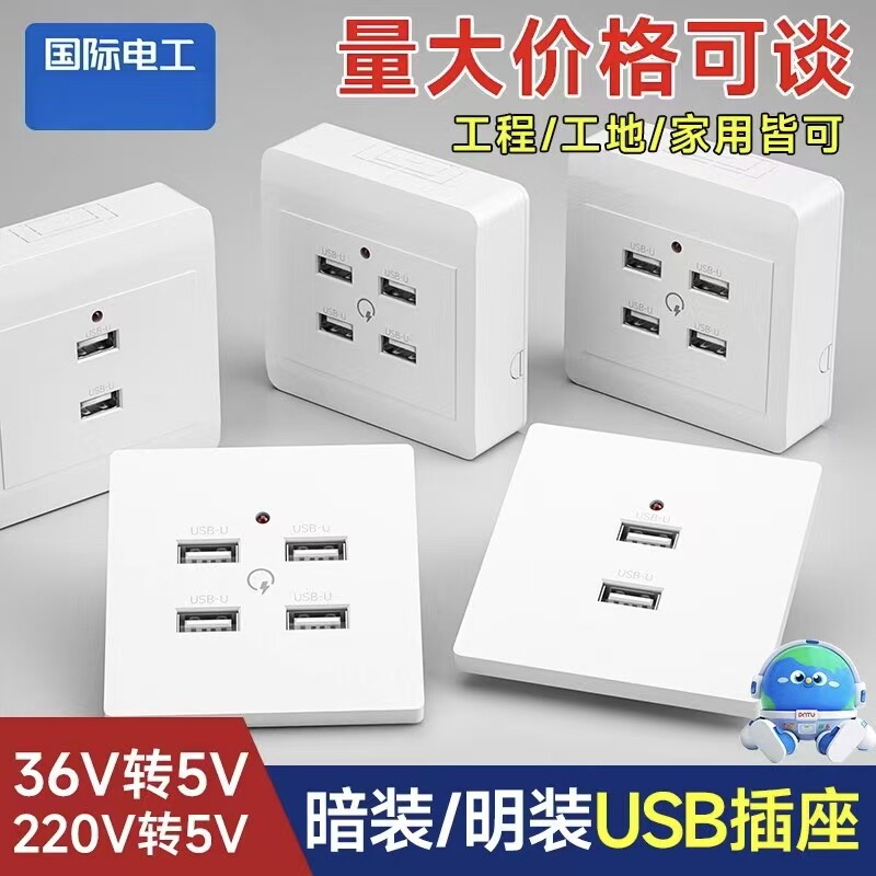 明暗装86型多位220V伏转5VUSB插座工地宿舍手机typeC充电插座家用