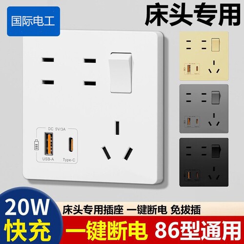 一开七孔USB快充插座86型