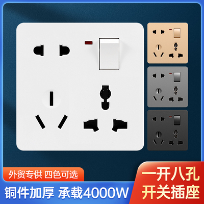 86型一开八孔开关插座面板