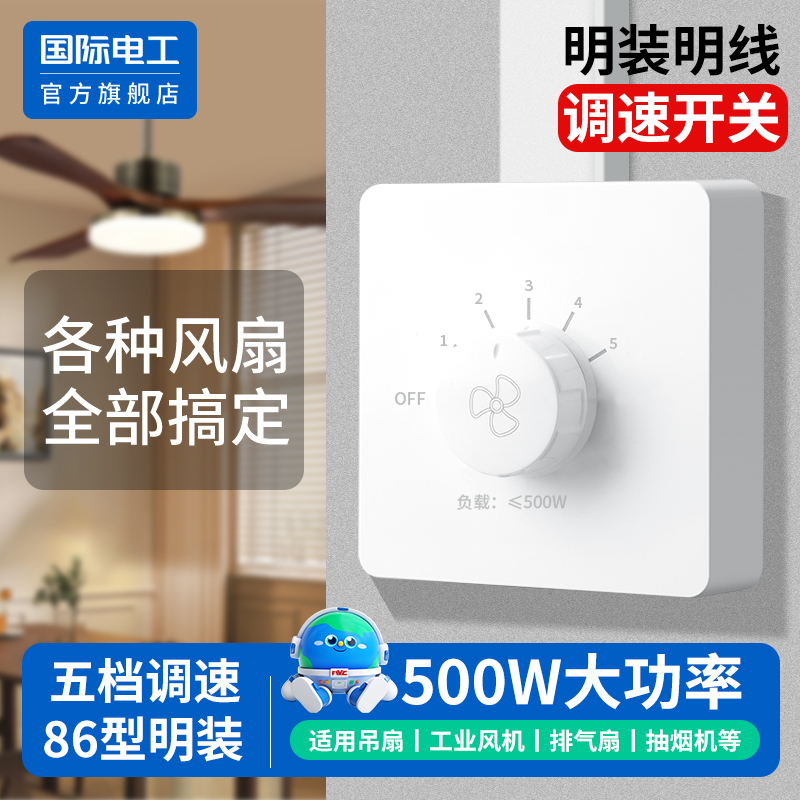明装明线吊扇调速器220v无极变速开关控制器电机排气风扇调速开关