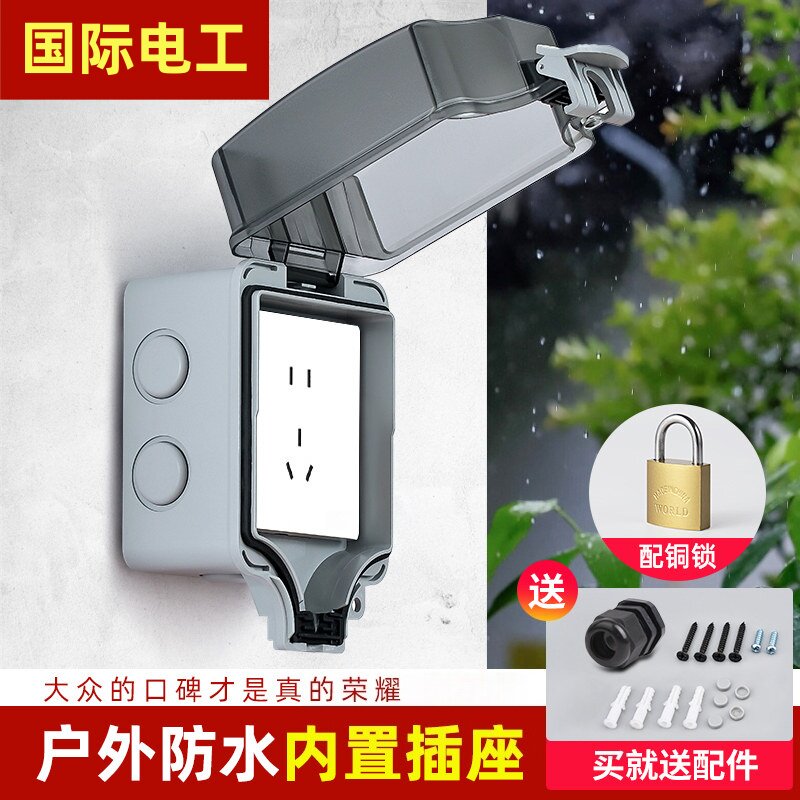 户外防暴雨开关插座防水盒