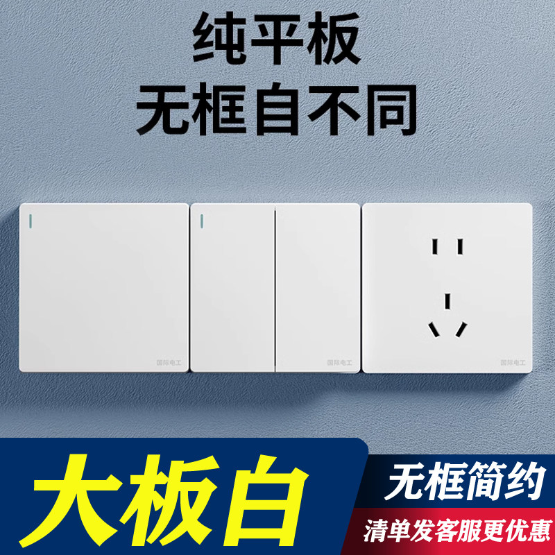 86型大板白色开关电源插座面板16a家用一开五孔带USB多孔双控暗装