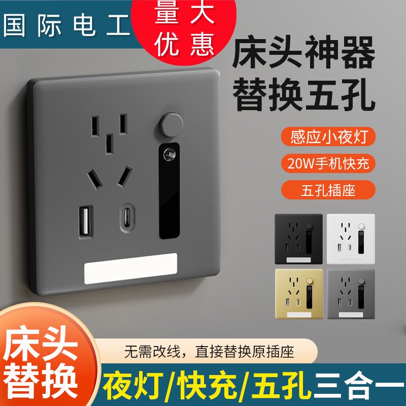 感应灯带插座国际电工暖光220v图片