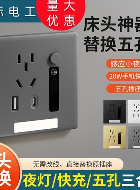 感应灯带插座国际电工暖光220v