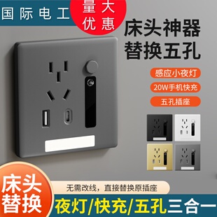家用床头五孔插座面板带开关红外人体感应小夜灯地脚灯过道卫生间