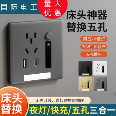 感应灯带插座国际电工暖光220v