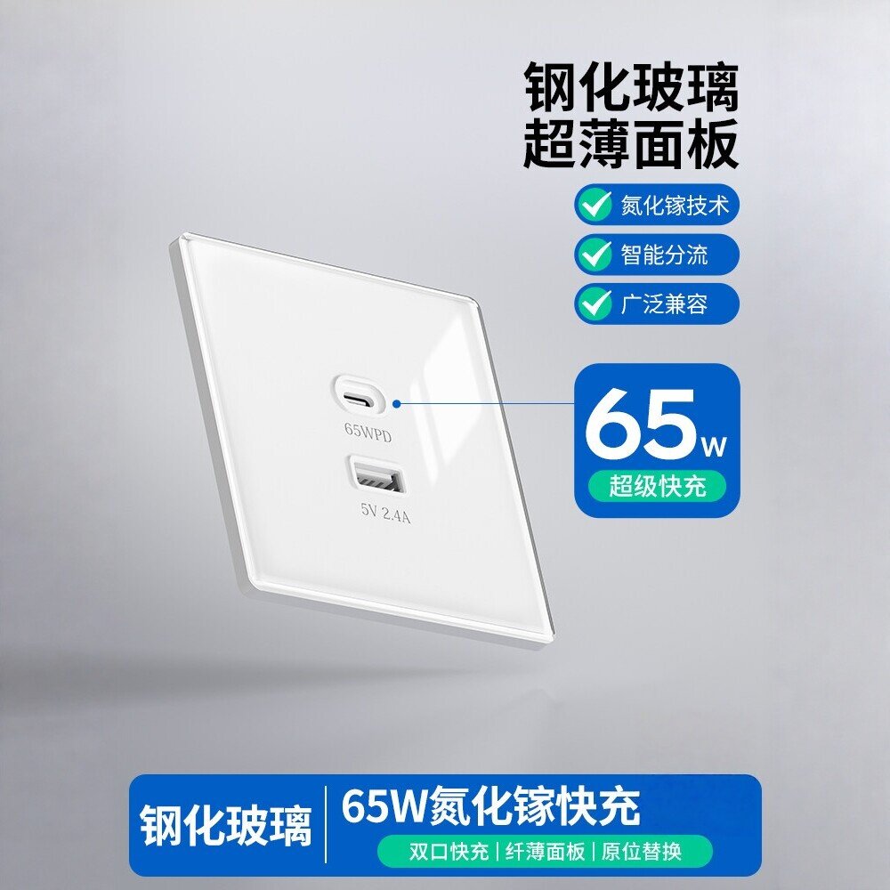 PD双口65W氮化镓超薄快充插座