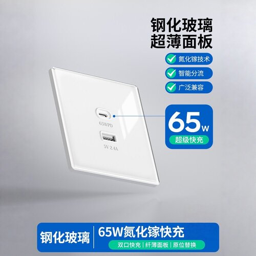PD双口65W氮化镓超薄快充插座
