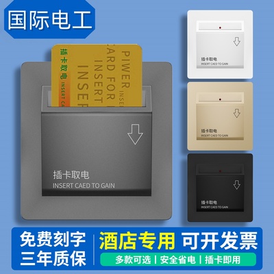 插卡取电开关面板民宿宾馆酒店房间刷卡高频感应带延时自动断电源