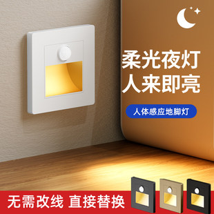 86型智能人体感应地脚灯家用过道LED小夜灯楼梯楼道踏步感应灯