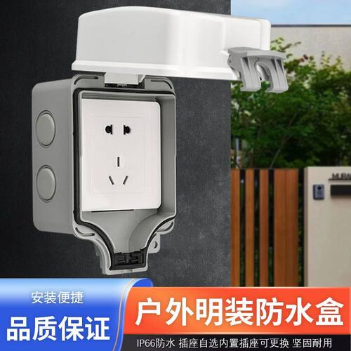 户外防水插座室外防雨接线盒明装86型防水盒开关插座防水罩盖
