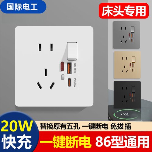国际电工86型20W苹果PD快充type-c口手机充电一开五孔USB插座面板