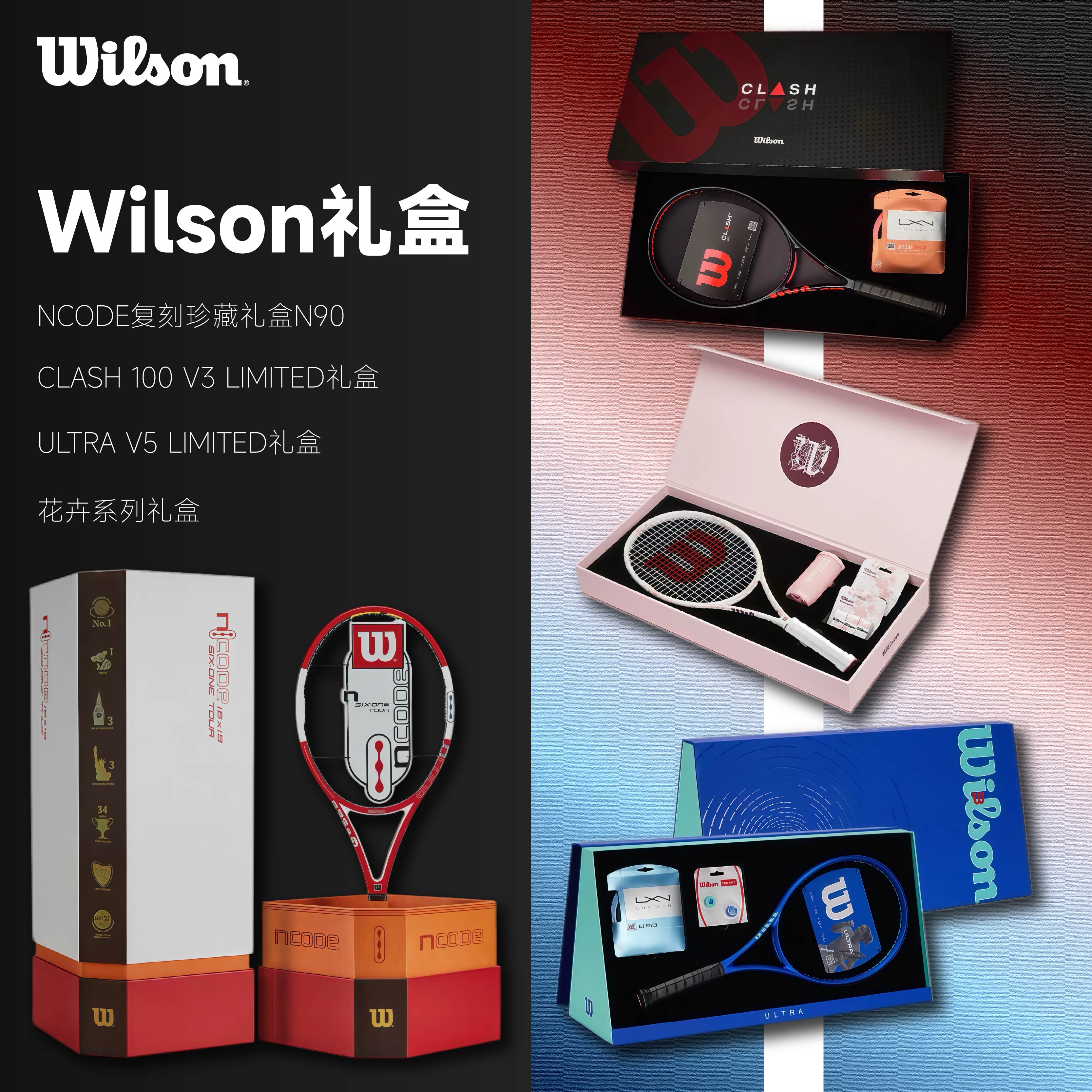 Wilson限定通用全碳素精美礼盒