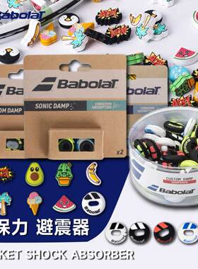 百保力Babolat百宝力避震器单个卡装减震网球拍配件减震耐用