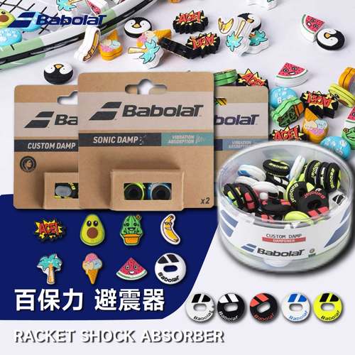 百保力Babolat避震器减震耐用