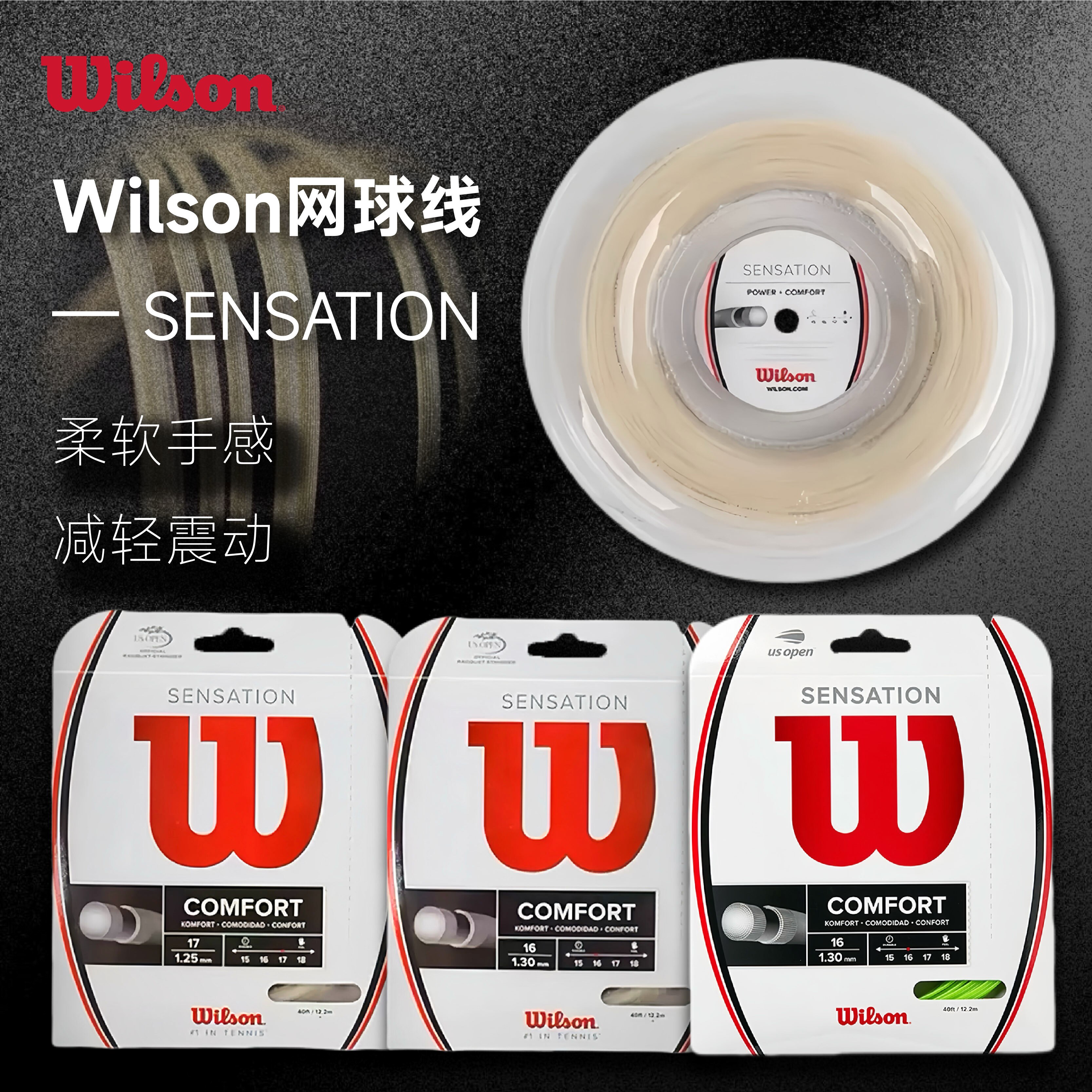 威尔胜Wilson网球线Sensation仿羊肠Repel软线卡装/大盘比赛用线