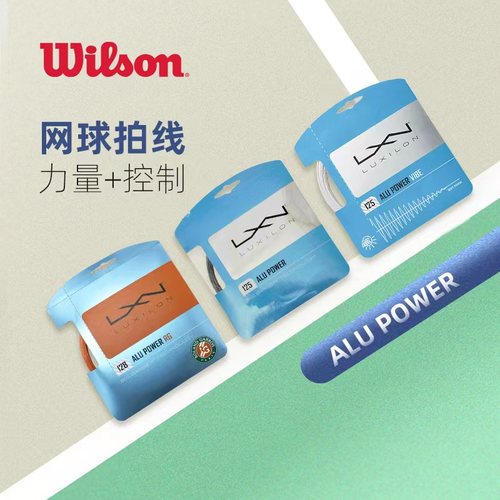 Wilson力士浪网球线耐用
