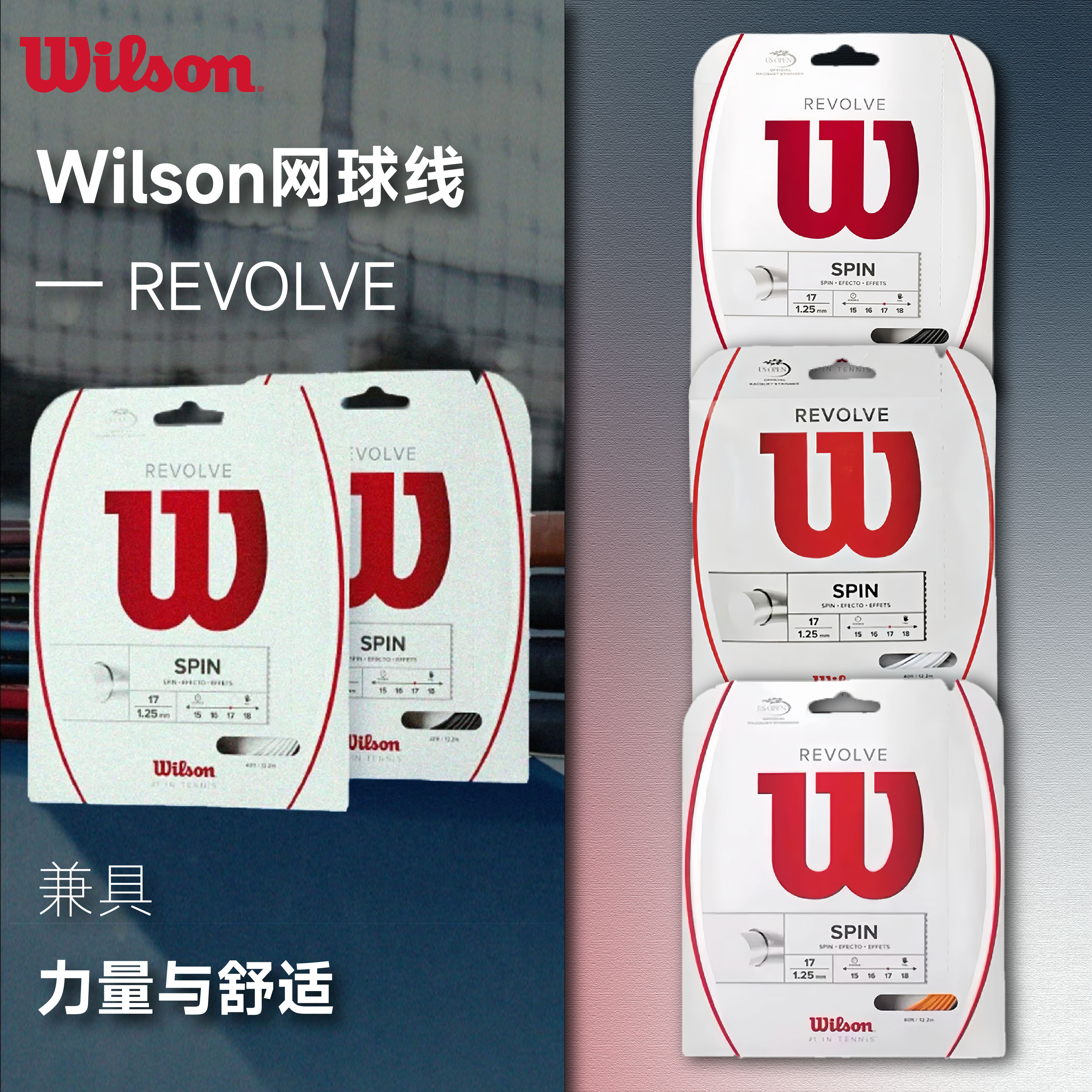 威尔胜Wilson网球线聚酯硬线revolve专业比赛用线