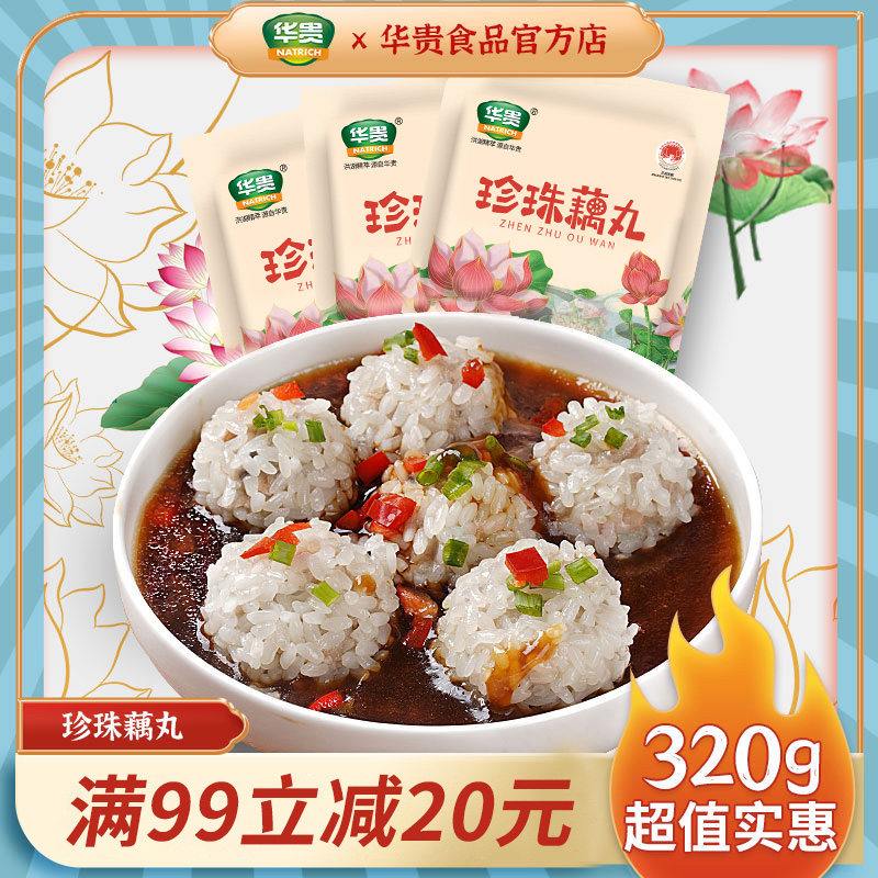 湖北洪湖莲藕珍珠丸子320g袋糯米莲藕丸子猪肉馅预制蒸菜洪湖特产,水产肉类/新鲜蔬果/熟食,水煮肉类,淘宝优惠券,粉丝福利购,淘宝优惠卷