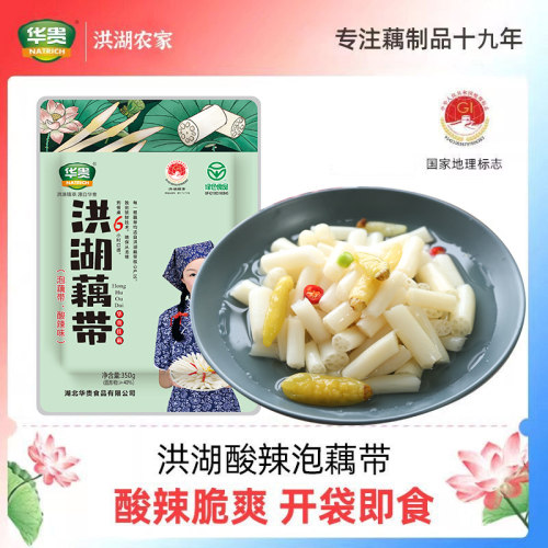 华贵泡藕带350g洪湖藕带酸辣味泡藕尖即食下饭菜藕肠子咸菜泡菜