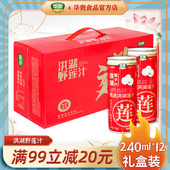 湖北特产华贵野莲汁送礼盒洪湖野莲汁12瓶野藕汁荆州特产过年送礼