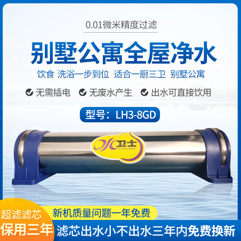 立升家用净水器别墅全屋中央净水LH3-8Gd 自来水过滤器正品包邮