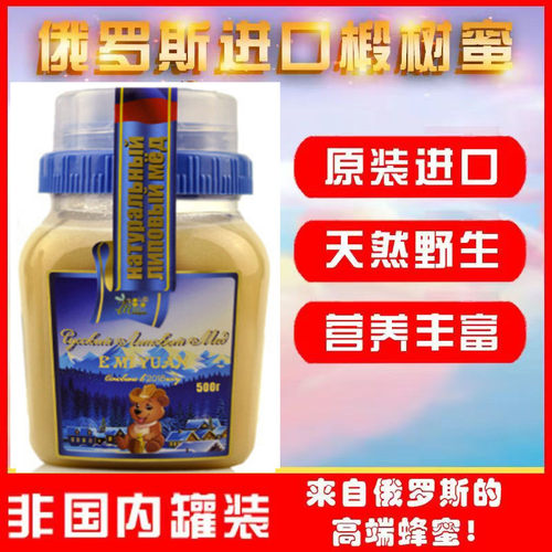 包邮2斤俄罗斯原装进口俄蜜源冬熊椴树蜜结晶蜂蜜滋补零食品正品 - 封面