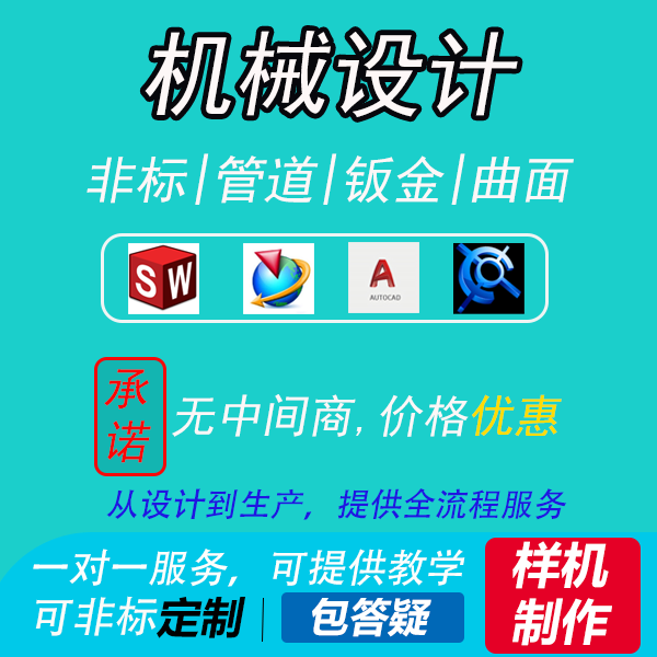 SW/Solidworks代画/CAD机械设计制图UG三维建模夹具模具代做