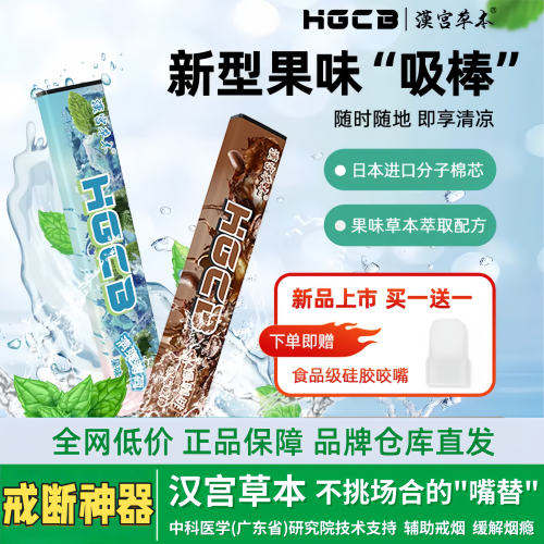 【买1送1】汉宫草本过滤烟嘴 果味吸棒嘴替 水果味滤嘴 缓解烟瘾