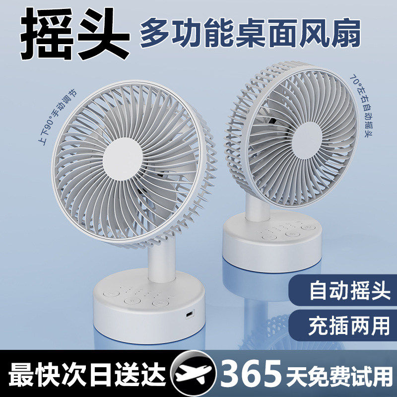 2026新款桌面循环小风扇6寸摇头台式USB充电风扇迷你家用办公学生