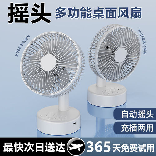 2026新款桌面循环小风扇6寸摇头台式USB充电风扇迷你家用办公学生