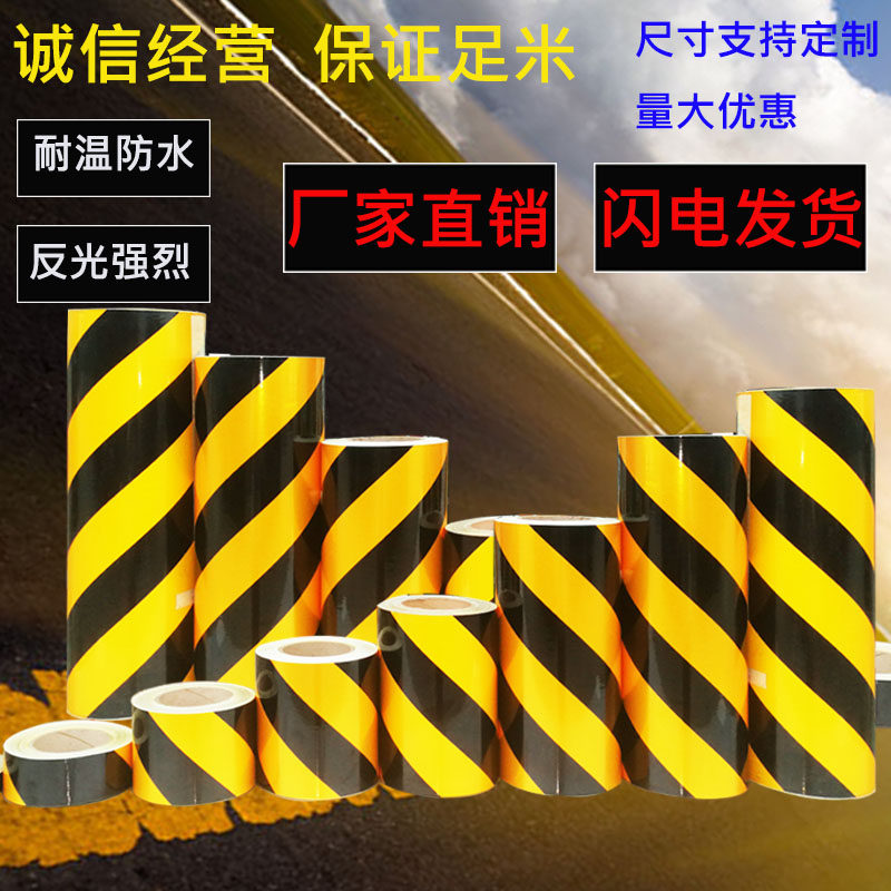 5cm10cm黑黄红白反光膜警反光带