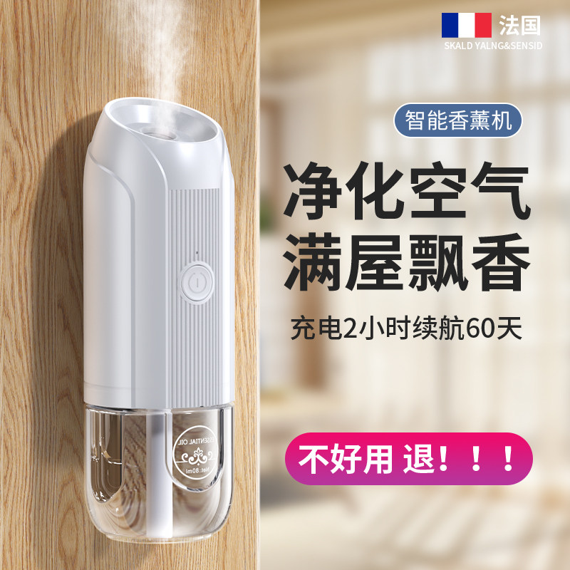香薰机新款自动喷香机家用卧室空气清新剂香薰持久厕所除臭香氛机属于什么档次？
