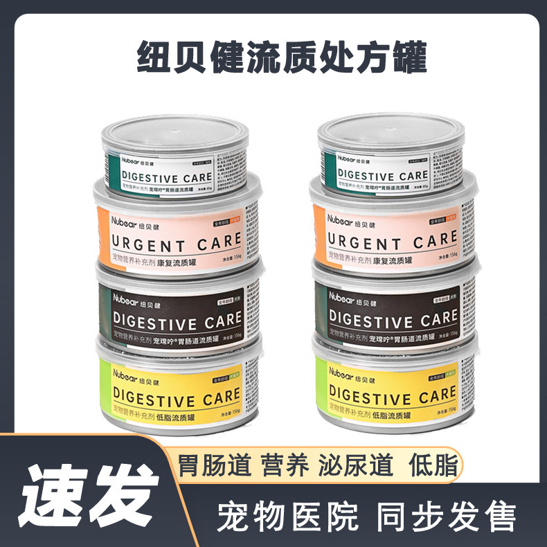 纽贝健罐头猫调理肠胃流质猫咪泌尿道狗狗低脂术后康复狗罐头湿粮