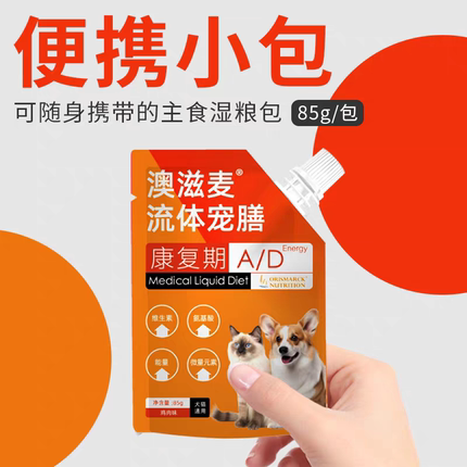 流体宠膳猫犬湿粮包主食软包AD康复期低脂肾脏调理肠胃猫咪狗罐头