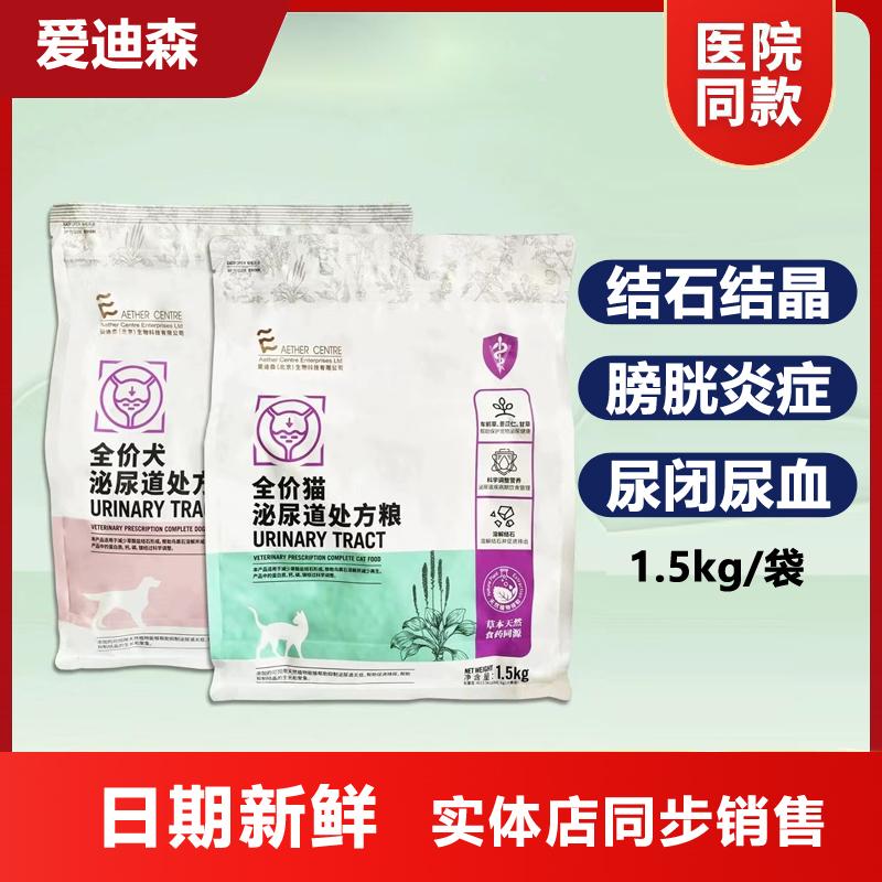 爱迪森泌尿道处方粮猫粮狗粮猫咪尿闭尿频尿血结石膀胱炎尿道感染
