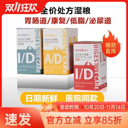 TOPVET泰普特犬猫全价处方湿粮猫处方粮猫咪狗康复低脂胃肠道泌尿
