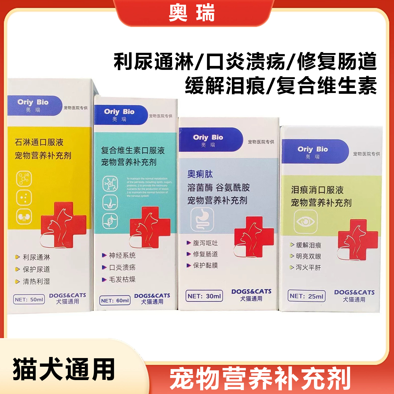 奥瑞复合维生素口服液谷氨酰胺