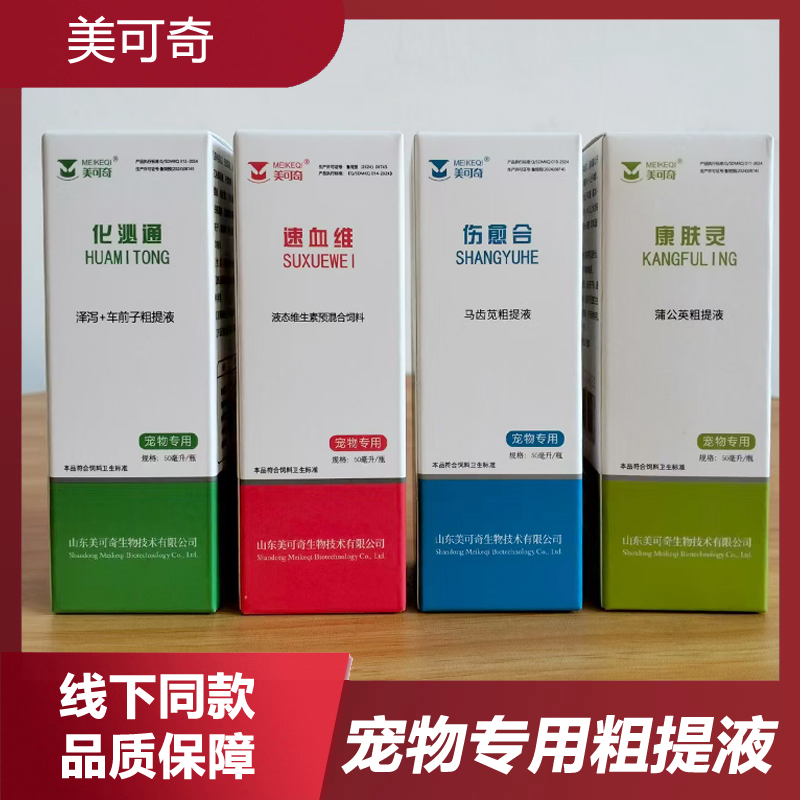 美可奇黄芪杨树花金银花粗提液清热感染肺立清超强机免尿石通泌尿