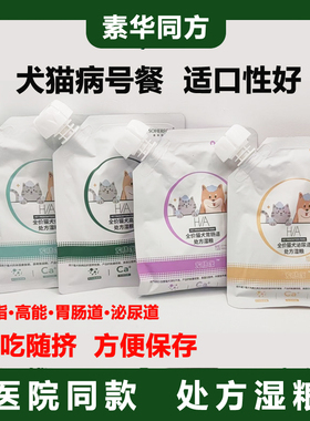 素华同方宠膳康处方湿粮猫犬病号餐高能营养餐低脂猫咪狗肠胃泌尿