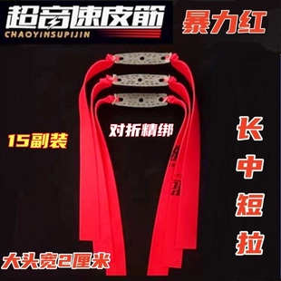 正品超音速暴力红弹弓皮筋高弹力强回弹加厚扁皮筋户外防冻耐用