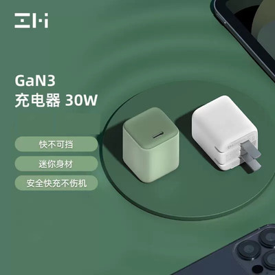 ZMI 30W氮化镓GaN Type-C充电器插头PD快充适用于苹果iPhone8/XS/12/13/14/15ProMaxPlus小米NS三星手机iPad