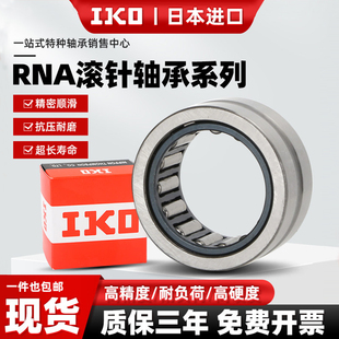 4903 4904 4902 IKO进口圆柱滚针轴承无内圈RNA4900带内圈NA4901