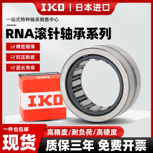IKO进口圆柱滚针轴承无内圈RNA4900带内圈NA4901 4902 4903 4904