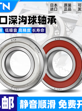 进口NTN轴承型号大全6212电机6213 6214 6215 6216 6217LLU 高速