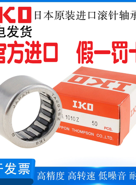 正品进口IKO滚针轴承大全TA810 912 1010 1012 1212 1416 1512Z
