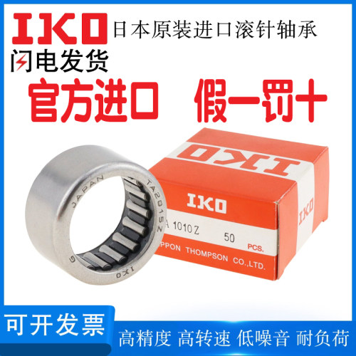 官方进口IKO滚针轴承TA系列大全