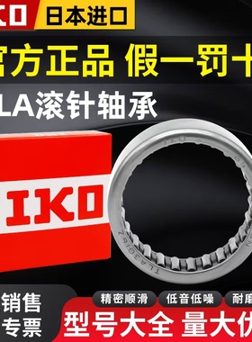 日本进口IKO冲压圆柱滚针轴承型号大全TLA810 5 6 7 9 10 12 14Z