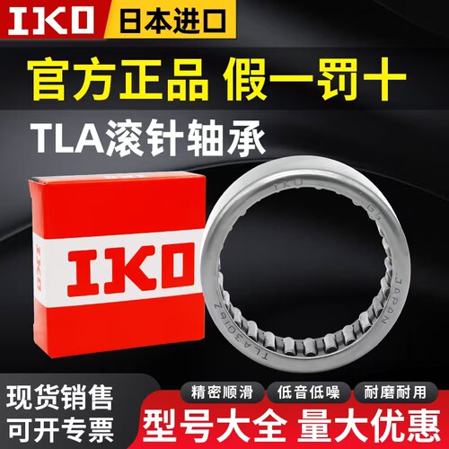 日本进口IKO圆柱TLA滚针轴承大全