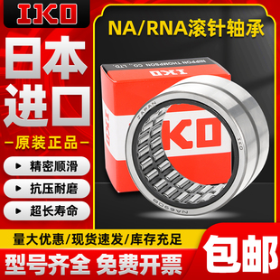 498 499 497 进口IKO微型小滚针轴承大全无内圈RNA495带内圈NA496